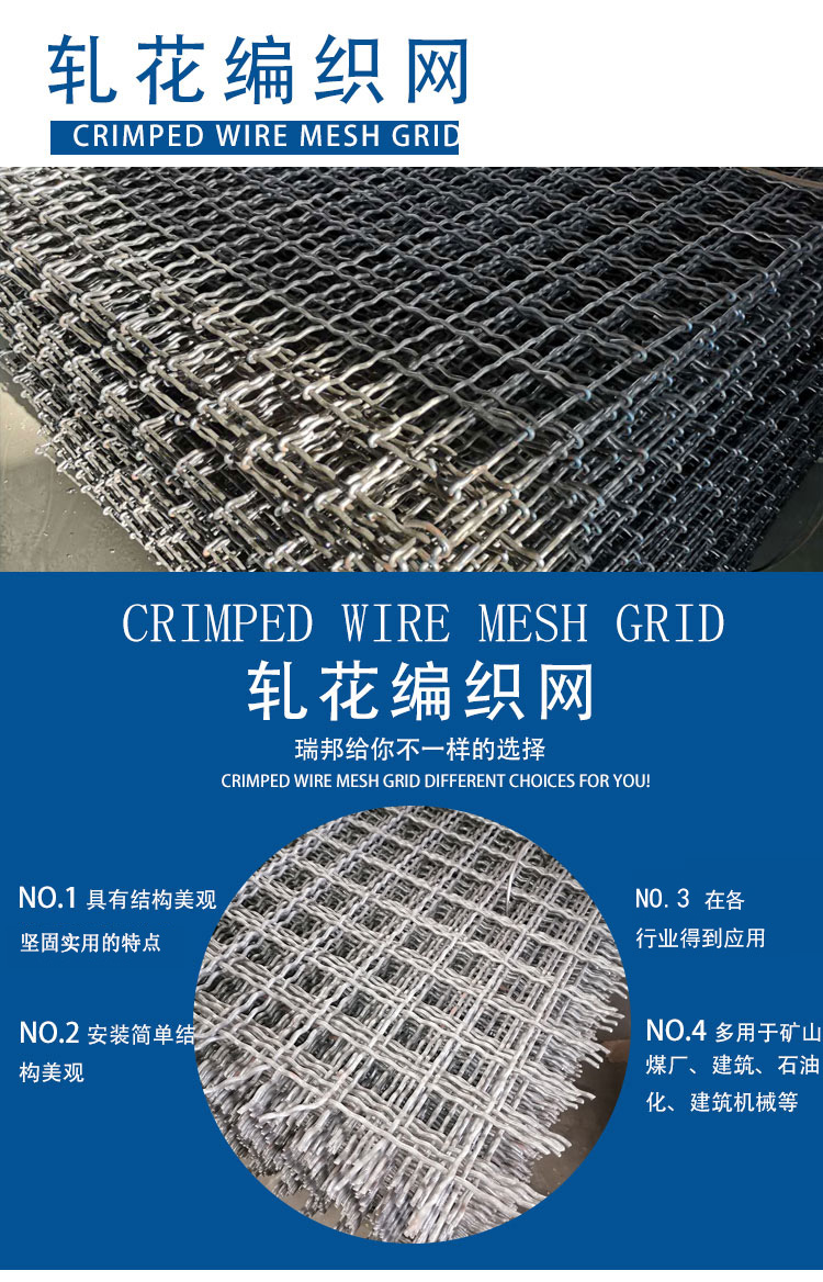 煤礦軋花網(wǎng)/編織網(wǎng)